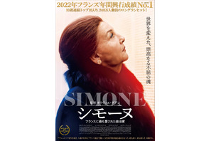 女性初の欧州議会議長の生涯描く『シモーヌ フランスに最も愛された政治家』7月公開