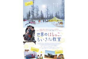 先生の奮闘と子どもたちの成長を描く感動ドキュメンタリー『世界のはしっこ、ちいさな教室』7月公開