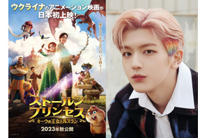 INI・高塚大夢、声優初挑戦＆映画初出演！ウクライナのアニメ映画『ストールンプリンセス』秋公開