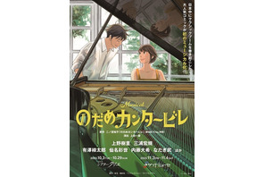 上野樹里出演ミュージカル「のだめ」にTRICERATOPS・和田唱が参加　追加キャストも発表　