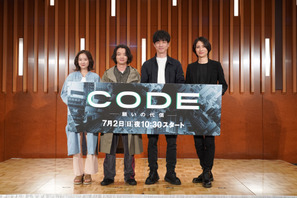 坂口健太郎「ながら見ではなく、1時間をCODEのためにください」主演ドラマ制作発表会見実施