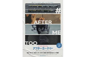 韓国#Me Too、その後を追う4つの物語『アフター・ミー・トゥー』公開決定　予告編解禁