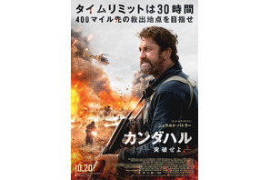 ジェラルド・バトラーが敵地からの脱出図るCIA工作員に『カンダハル 突破せよ』10月公開＆予告編
