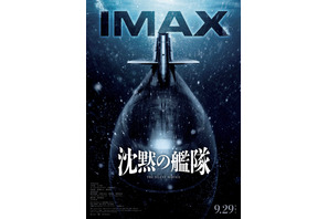 大沢たかお主演『沈黙の艦隊』IMAX同時上映！ 玉木宏＆中村倫也らの新場面写真も