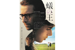 “人間の尊厳”を問う…過酷な時代に恋に落ちた詩人と青年を描く『蟻の王』11月公開