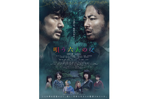 竹野内豊＆山田孝之が禁断の森へ…『唄う六人の女』本予告＆本ビジュアル