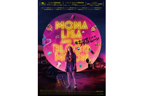 ケイト・ハドソン×チョン・ジョンソ共演『モナ・リザ アンド ザ ブラッドムーン』11月公開