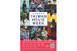 『1秒先の彼女』『返校』を上映　台湾映像フェス「TAIWAN MOVIE WEEK」初開催
