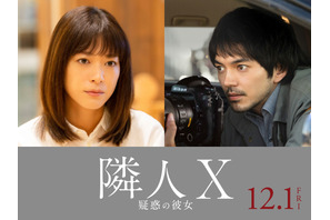 上野樹里主演『隣人X』は海外での“移民”経験から生まれたストーリー　原作者が語る
