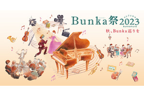 「Bunka祭」開催中　Bunkamuraル・シネマで堪能する映画の秋