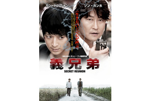 ソン・ガンホ×カン・ドンウォン『義兄弟』12月、1回限りの日本最終上映へ　上映権利終了のため