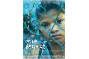 中米ニカラグア初の女性監督映画『マリア 怒りの娘』公開決定