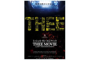 『ミッシェル・ガン・エレファント “THEE MOVIE” -LAST HEAVEN 031011-』追悼上映が急遽決定