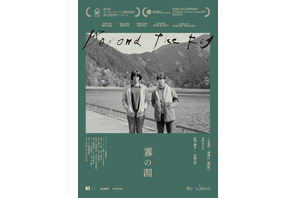 三宅朱莉＆水川あさみが母娘役、奈良の老舗旅館を営む家族の物語『霧の淵』4月公開