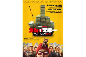 全米を揺るがす株騒動とその過熱ぶり映し出す『ダム・マネー ウォール街を狙え！』本編映像