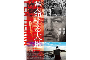 ペルー革命の是非をインタビューやアーカイブ映像でふり返る『革命する大地』4月公開