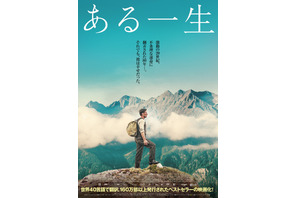 世界40言語・160万部超えのベストセラー映画化『ある一生』日本版ポスター