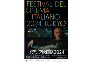 イタリア映画祭2024開催　本国で記録的ヒットの話題作『まだ明日がある』ほか女性監督作品もラインアップ