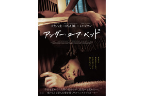 高良健吾主演『アンダー・ユア・ベッド』がSABU監督で韓国リメイク　予告編公開