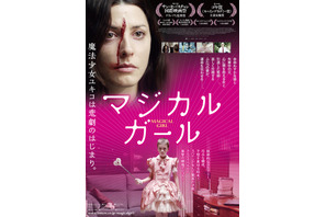 トラウマ必至!? 『マンティコア』監督の原点『マジカル・ガール』1週間限定の凱旋上映へ