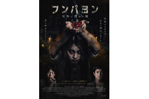 タイ発“新時代”のホラームービー『フンパヨン 呪物に隠された闇』7月公開