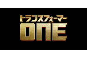 クリス・ヘムズワース＆スカーレット・ヨハンソンらが声優に『トランスフォーマー／ONE』初映像