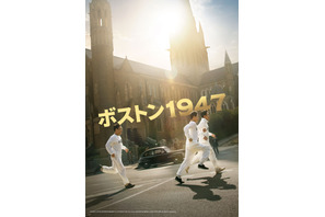 ハ・ジョンウ＆イム・シワン＆パク・ウンビンら共演『ボストン1947』今夏公開決定