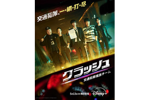 イ・ミンギら出演、交通犯罪に着目した韓国ドラマ「クラッシュ」5月13日配信開始