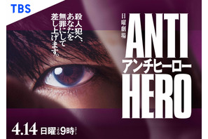 岩田剛典“緋山“をはじめ過去の真相が明らかに「切ない」の声上がる…「アンチヒーロー」8話