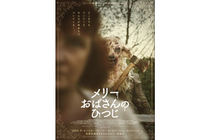 斧を片手に羊人間が佇む…『メリーおばさんのひつじ』本ビジュアル＆本予告
