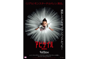 ヴァンパイア少女vs誘拐犯『アビゲイル』日本版ポスター＆ロング予告