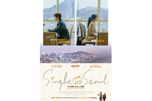 イ・ドンウク、“ソロ活のプロ”に「共感する」イム・スジョン共演『シングル・イン・ソウル』10月公開決定