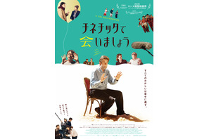 自分を曲げない映画監督捉える『チネチッタで会いましょう』ポスター＆場面写真