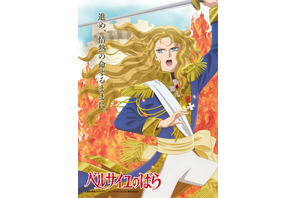 劇場アニメ『ベルサイユのばら』麗しきキャラビジュアル