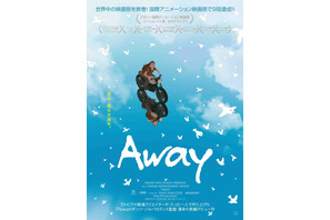 最新作『Flow』がアカデミー賞候補に！ラトビアのアニメ映画『Away』が再上映決定