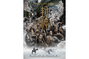 圧倒的な映像美＆華麗アクション『封神』シリーズ本予告