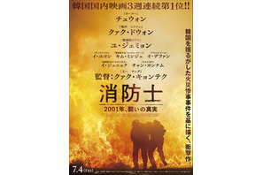 チュウォン、新人消防士を熱演　実話を基にした『消防士 2001年、闘いの真実』7月公開
