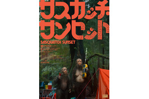 霧深い森に生きる“家族”に人間の気配!?『サスカッチ・サンセット』本予告
