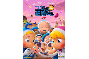 『ユミの細胞たち THE MOVIE』予告編＆ポスタービジュアル公開