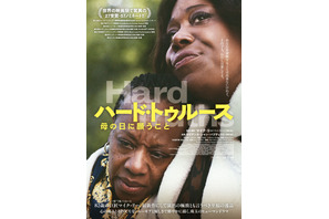 マイク・リー監督最新作『ハード・トゥルース 母の日に願うこと』10月公開決定