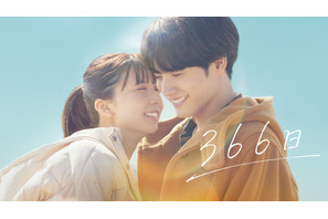 赤楚衛二＆上白石萌歌『366日』Prime Videoで9月26日より独占配信