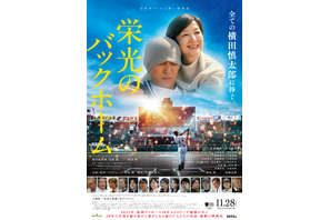 阪神・横田慎太郎選手の生涯を映画化『栄光のバックホーム』本予告解禁 東京国際映画祭に公式出品決定