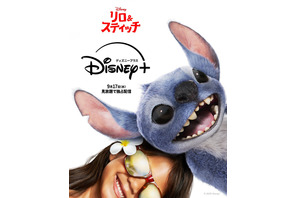 実写版『リロ＆スティッチ』がディズニープラスで見放題独占配信 9月17日より
