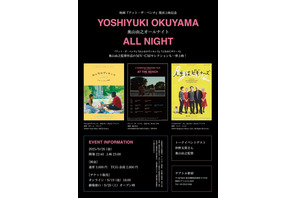 仲野太賀登壇「奥山由之オールナイト」テアトル新宿で開催＆『アット・ザ・ベンチ』復活上映も