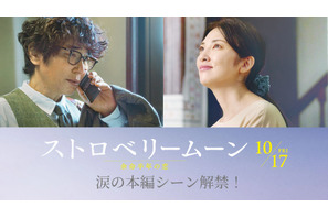 告げられた娘の余命に、“母”田中麗奈と“父”ユースケ・サンタマリアは…『ストロベリームーン 余命半年の恋』本編映像