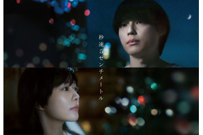 松村北斗＆高畑充希「劇場で観ていただきたい」「自分に重ね合わせて感じられる」『秒速5センチメートル』スペシャルメイキングムービー