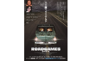 豚を運ぶトラック運転手に忍び寄る殺人鬼の気配…『ロードゲーム』日本版ビジュアル＆本予告