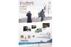 「生き返ったって感じ」脚本世界の“渚”河合優実が旅に呼応する『旅と日々』本予告