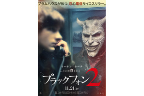殺人鬼グラバーの恐怖が再び兄妹を襲う『ブラックフォン ２』11月21日公開決定
