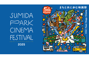 『ぼくのお日さま』『SUPER HAPPY FOREVER』など、隅田公園で映画上映　10月11日から